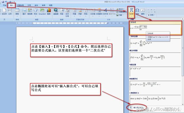 word2007数字