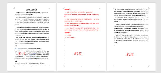 word 页面中间