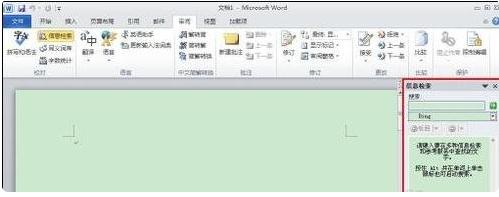 word如何退出信息检索