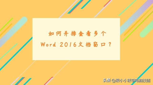 怎样打开多个word文档