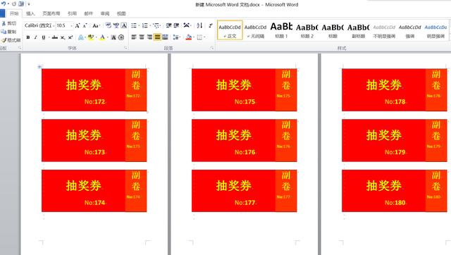 抽奖券在线制作软件