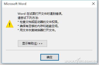 word2007文件打开出错