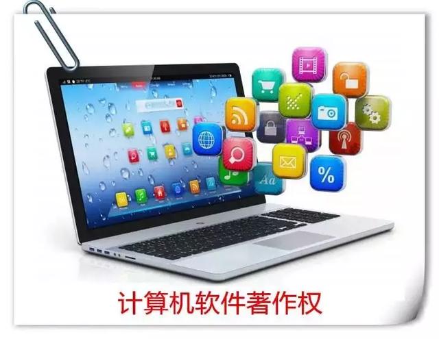 软件著作权 安卓 ios