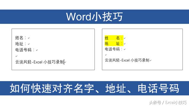 word中怎样使序号对齐