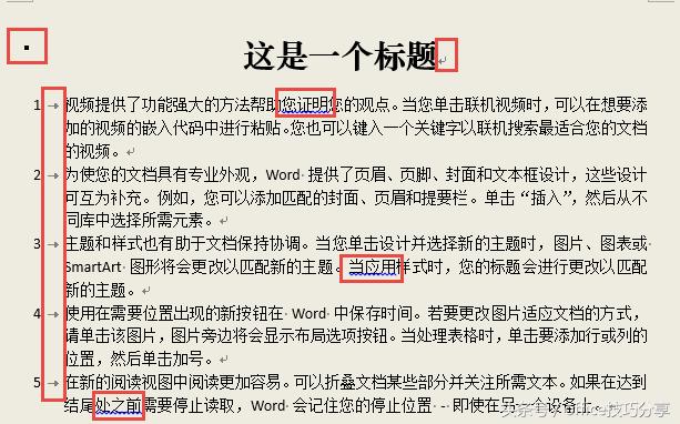 word2007高级应用