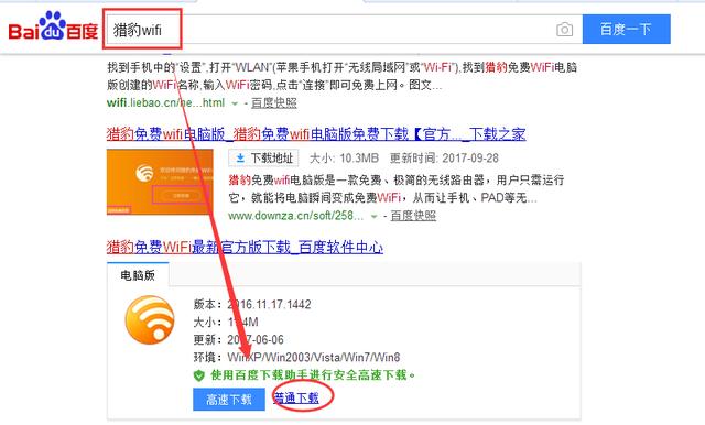 电脑上免费wifi软件安装