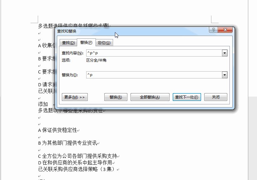 word怎么删除回车空行