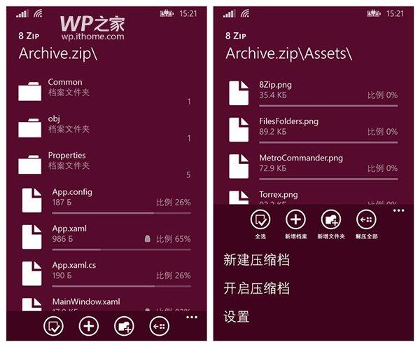 rar解压软件win8