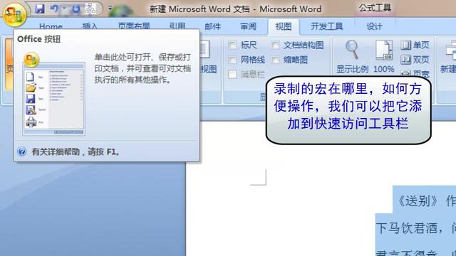 打开word 需要宏