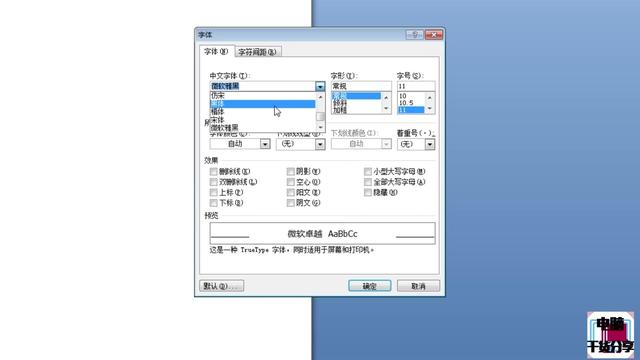 数字字体电脑word