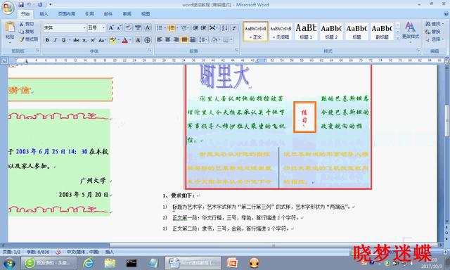 word文档文本框插图