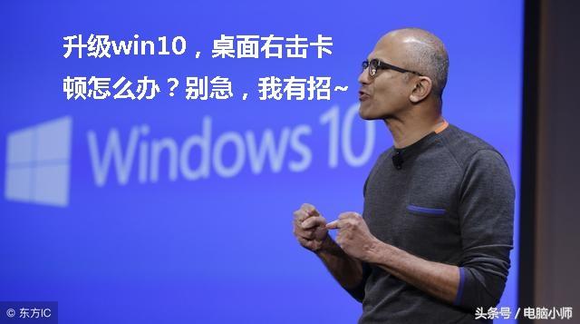 win10桌面右击软件很慢 win10右击桌面反应慢