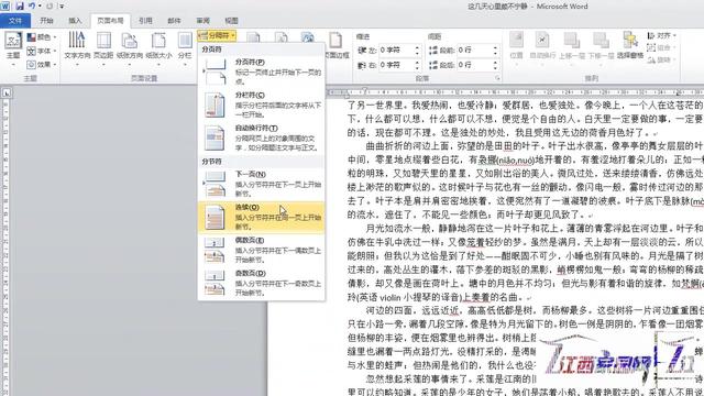 word2010页眉中输入第 页共 页 word第一页不要页眉