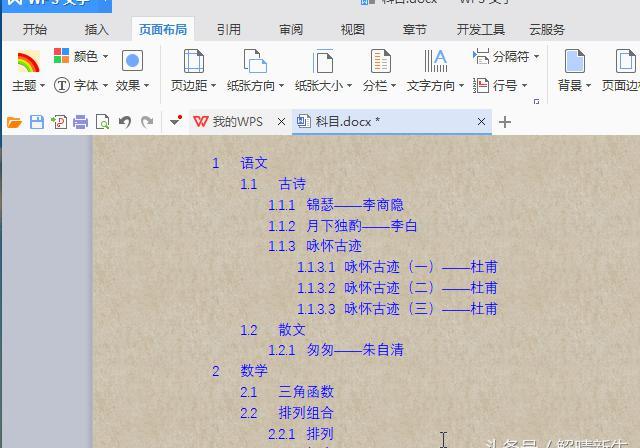 word怎么加项目符号 添加项目符号怎么设置