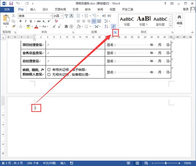 word文档段落如何空格去掉 word文档段落前空格