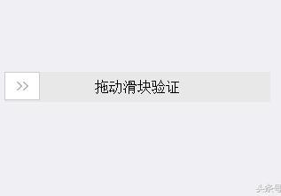 拖滑块验证软件 拖动滑块验证