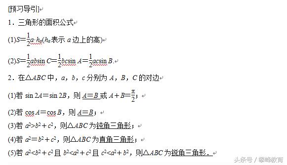 三角几何计算软件 三角形中的几何计算