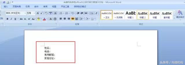 word左右对不齐 word怎么微移动