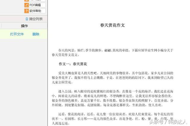 word文档别人的电脑显示底色是粉红色 word文档底色怎么去掉