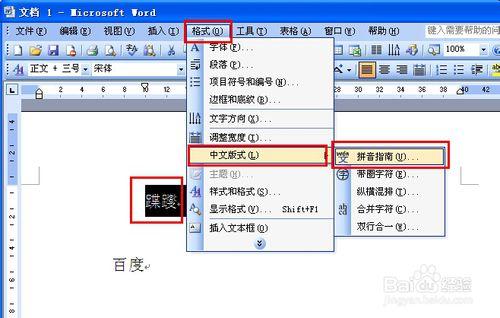 英文版word文档怎么给汉字注拼音 英文版word怎么加拼音
