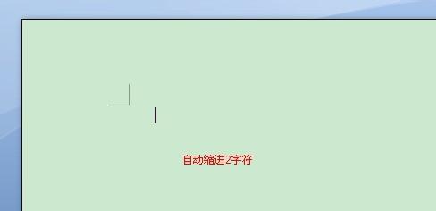 word一行缩进2字符 word首行缩进2字符