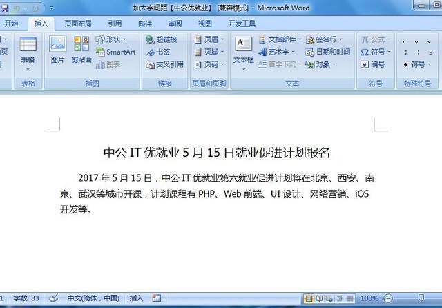 word字跟了空格 word里按空格字就没了
