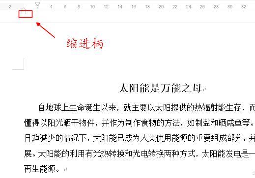 word2013缩进 word2013首行缩进