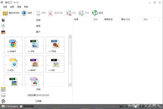 什么软件转换格式 格式转换用什么软件好