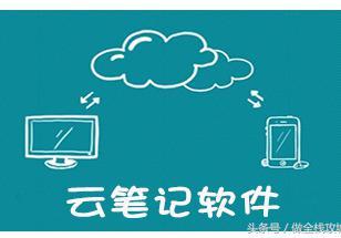 电脑记笔记软件 印象笔记破解版2017