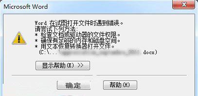 word无法正常打印 word无法正常启动