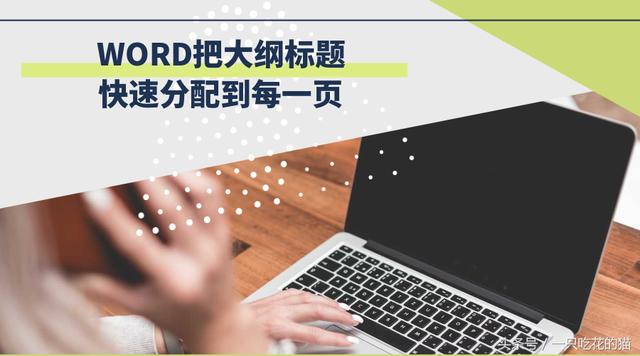 word2003大纲浏览标题一标题二 word标题大纲级别