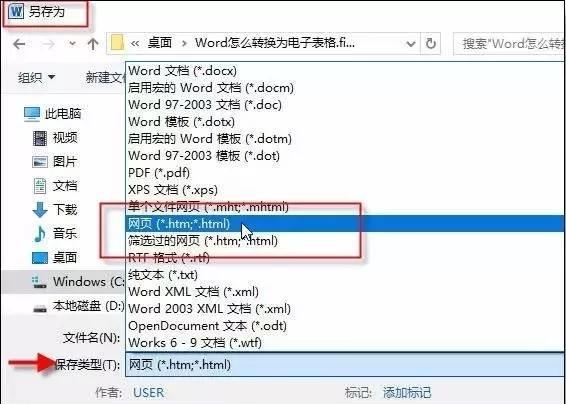 word到excel