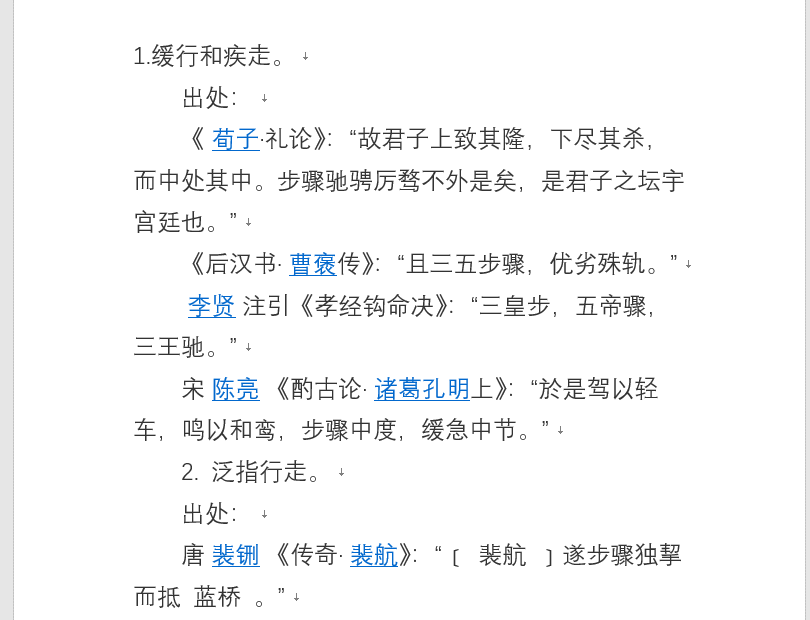 word2016页码如何连续