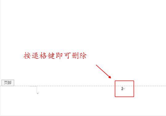 word. 删除所有页码