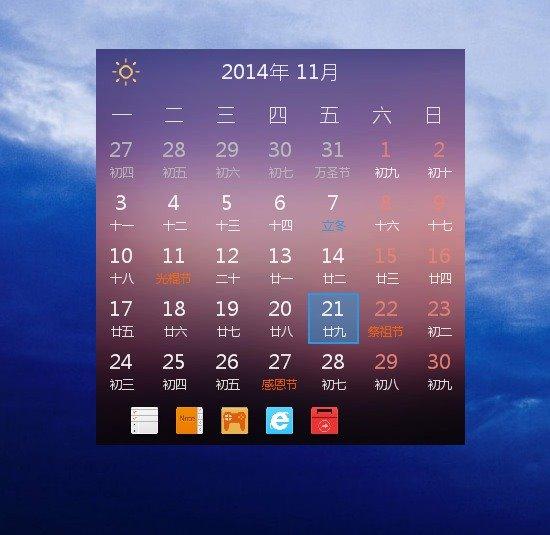 自制桌面日历软件