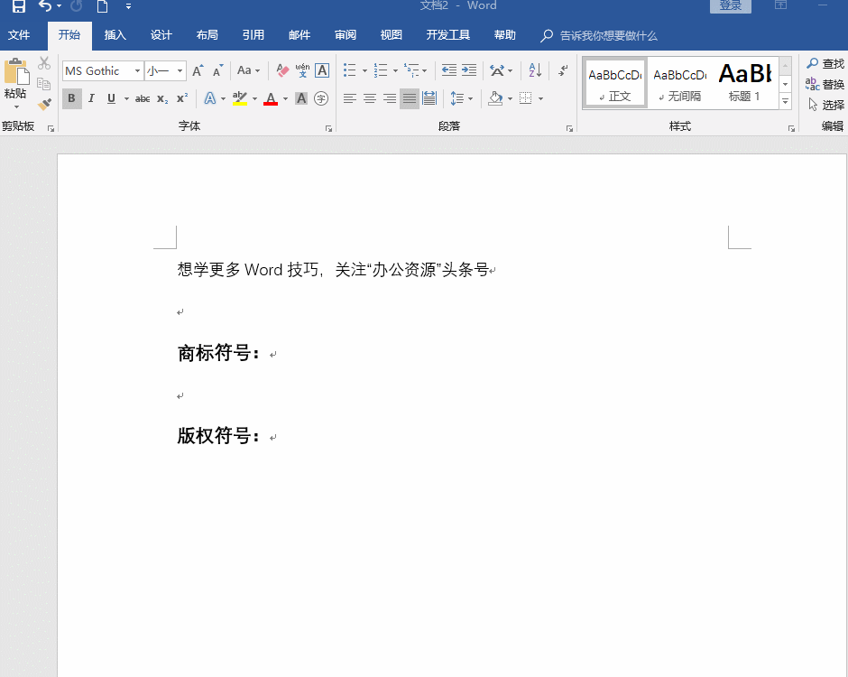 word如何录入货币豆号