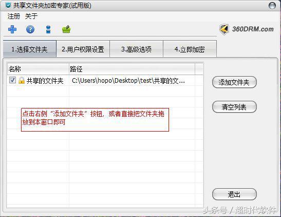 共享防拷贝软件