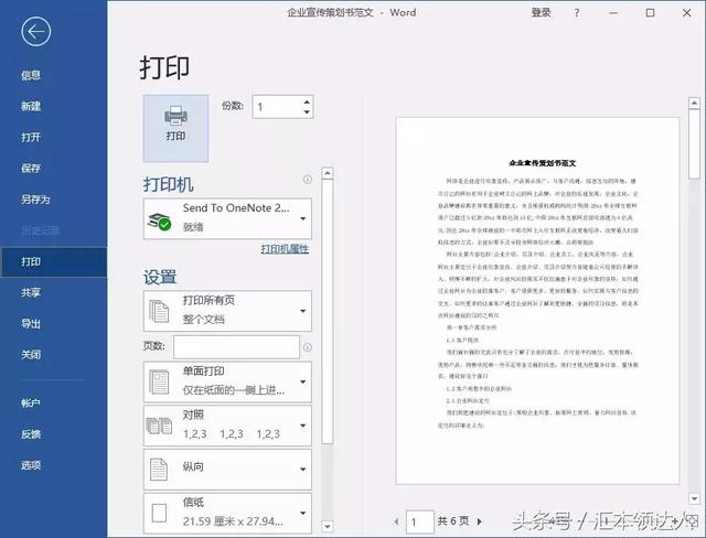 word文档怎么调a4