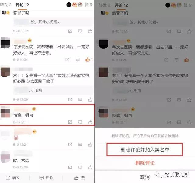 新浪微博删除评论软件