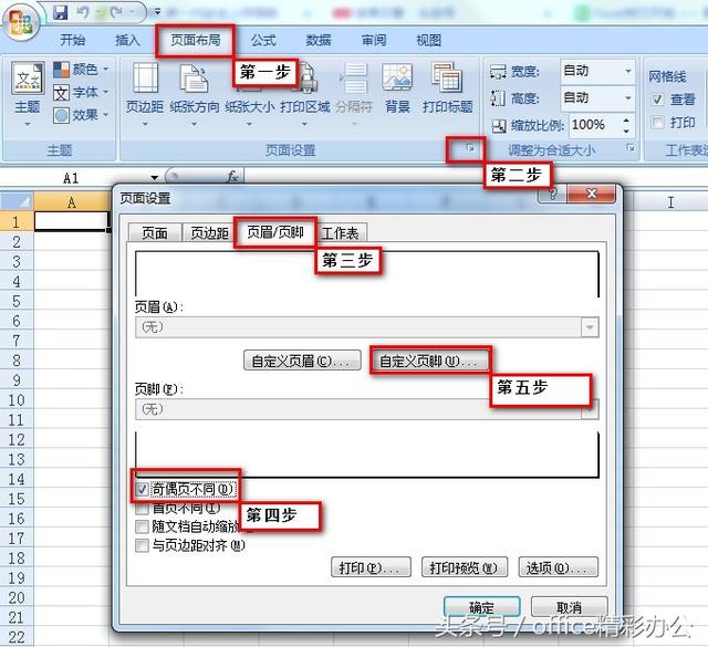 word奇数页和偶数页页码位置不同