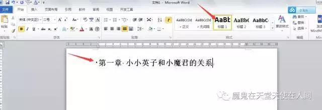 word 标题编号 黑块