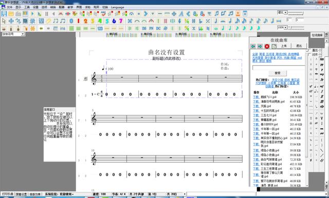 有什么作曲的软件