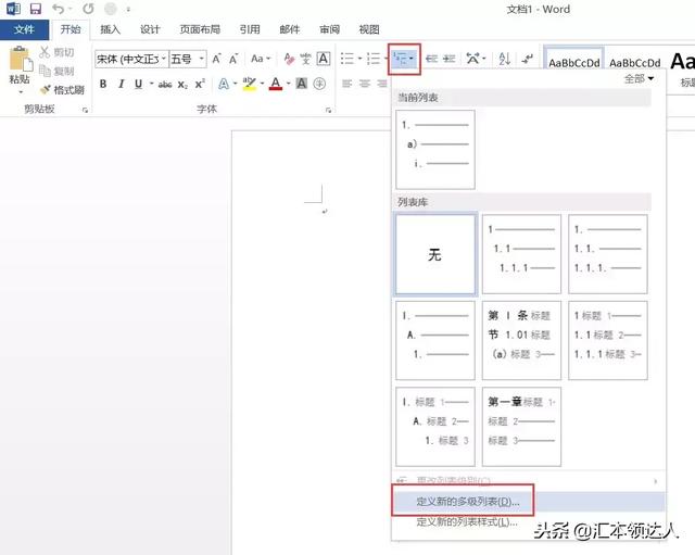 word目录 删除全文标题