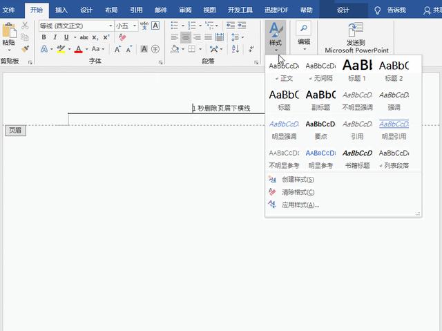 word中怎样把带表格的页眉和带表格正文