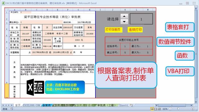 excel打印编辑软件