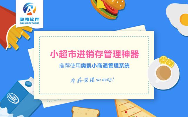 超市打票软件