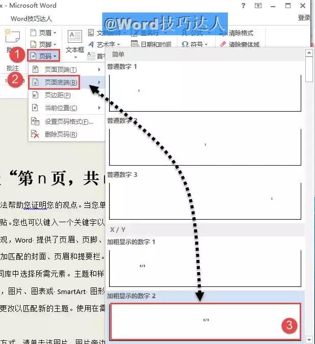 word里面页脚共几页