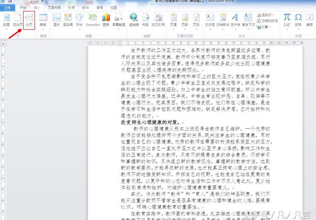 word另起一页