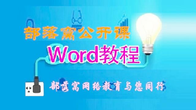 查看历史word07