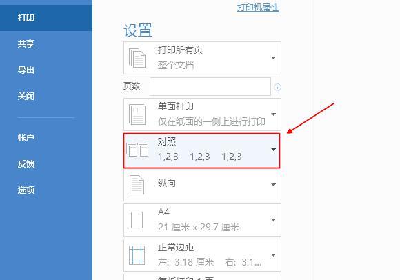 word逐份打印